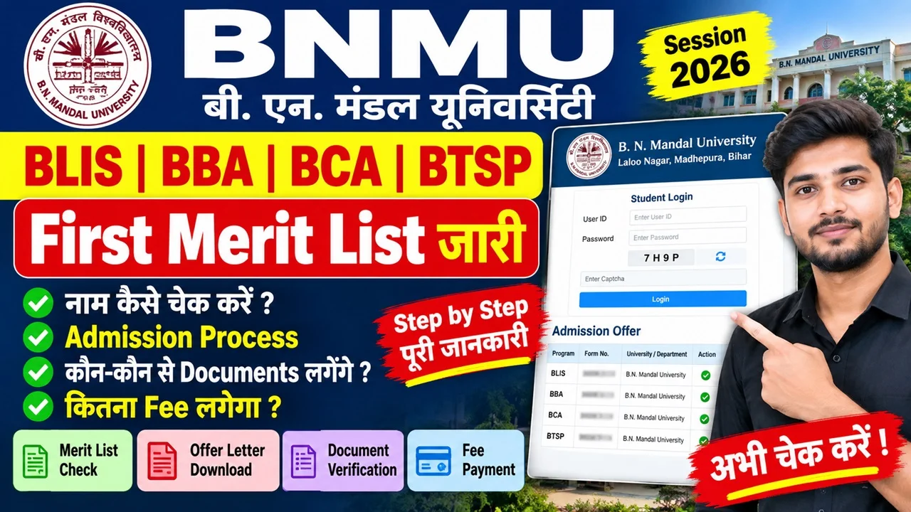 Read more about the article BNMU BLIS, BBA, BCA, BTSP First Merit List 2026 जारी, ऐसे चेक करें नाम और जानें Admission Process
