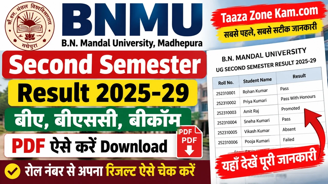 Read more about the article BNMU Madhepura 2nd Semester Result PDF 2025-29: बीए, बीएससी और बीकॉम रिजल्ट PDF ऐसे करें डाउनलोड
