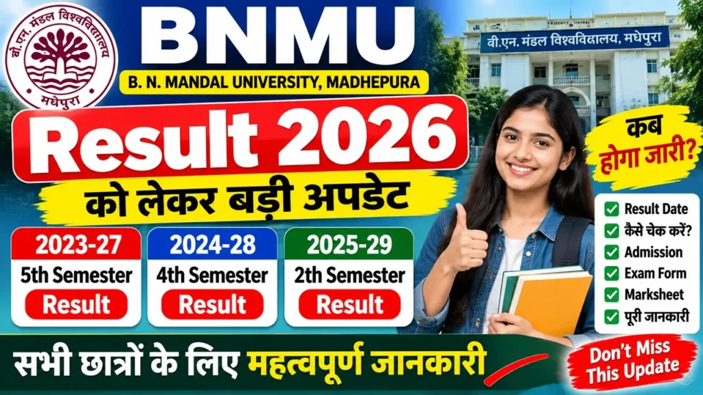 BNMU Madhepura 5th/4th/2nd Semester Result 2026 | Result Date जारी रिजल्ट को लेकर बड़ी अपडेट