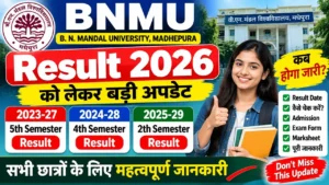 Read more about the article BNMU Madhepura 5th/4th/2nd Semester Result 2026 | Result Date जारी रिजल्ट को लेकर बड़ी अपडेट