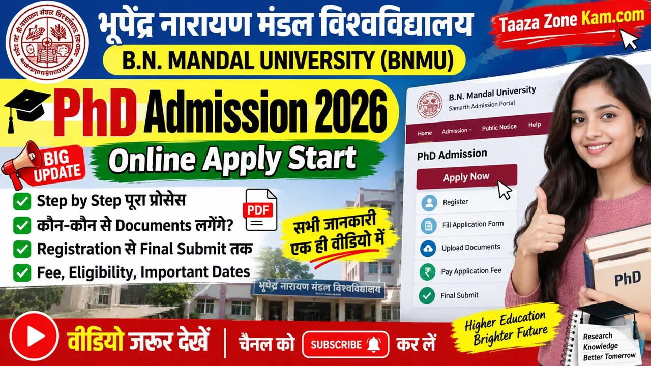 Read more about the article BNMU PhD Admission Online Apply 2026: ऑनलाइन आवेदन, योग्यता, जरूरी दस्तावेज और पूरी प्रक्रिया