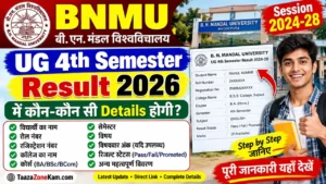 Read more about the article BNMU UG 4th Semester Result Kaise Check Kare 2026: बीए, बीएससी, बीकॉम चतुर्थ सेमेस्टर का रिजल्ट कैसे चेक करें?
