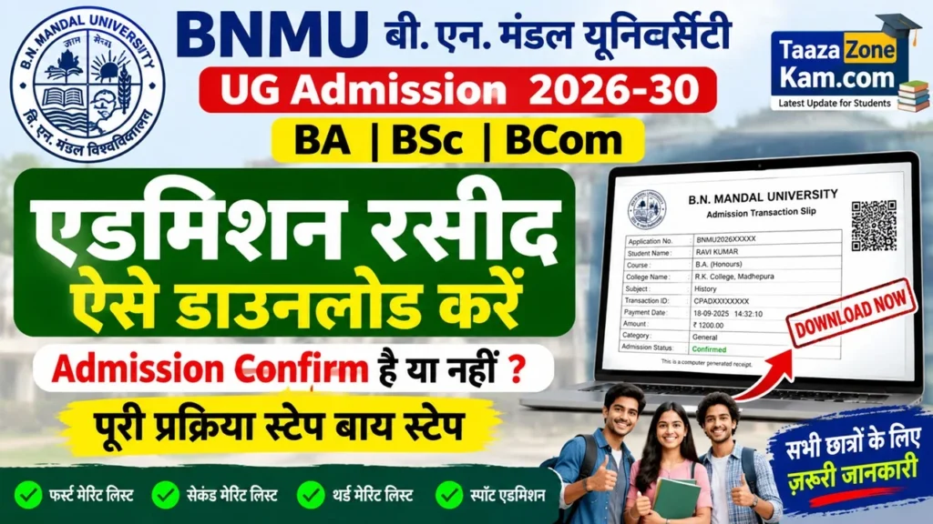 BNMU UG College Admission Receipt Kaise Download Kare 2026