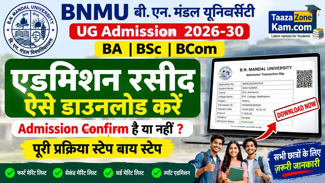 Read more about the article BNMU UG College Admission Receipt Kaise Download Kare 2026