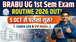 Read more about the article BRABU 1st Semester Exam Date Routine & Centre List 2026: जानिए पूरा शेड्यूल, ग्रुप और सेंटर लिस्ट की पूरी जानकारी