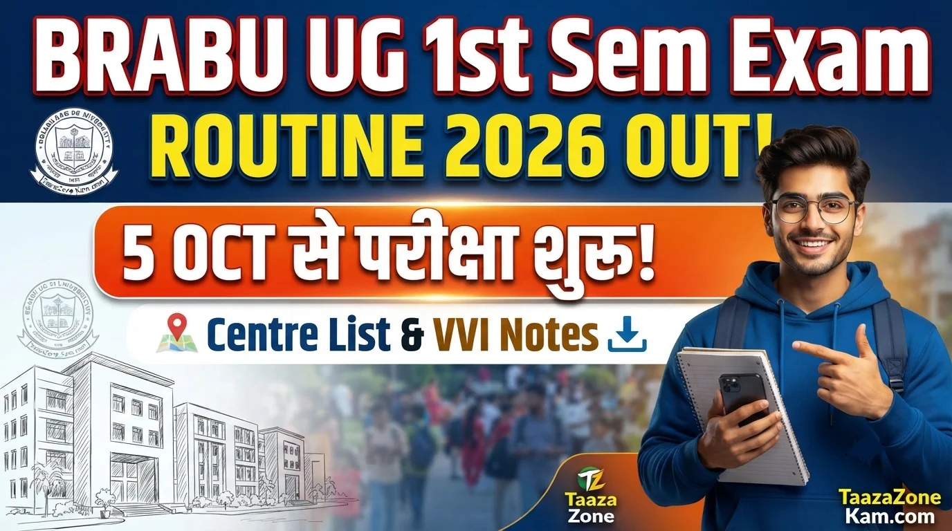 Read more about the article BRABU 1st Semester Exam Date Routine & Centre List 2026: जानिए पूरा शेड्यूल, ग्रुप और सेंटर लिस्ट की पूरी जानकारी