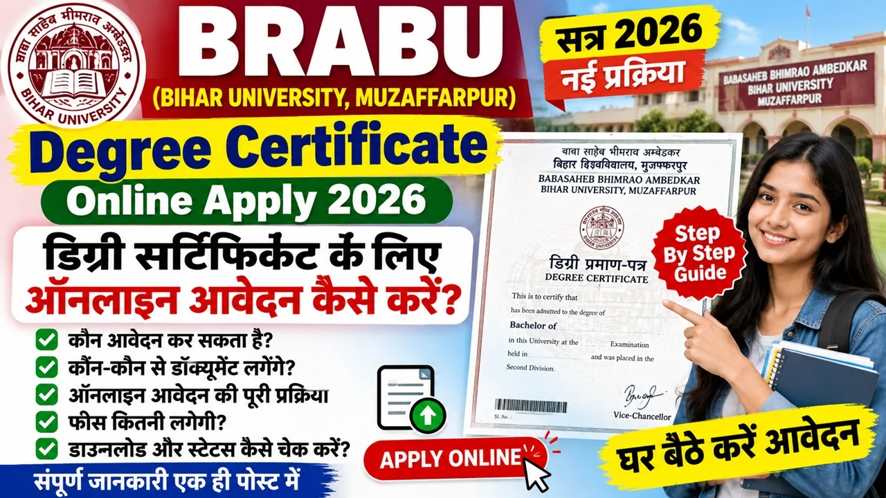 Read more about the article BRABU Degree Certificate Online Apply 2026: डिग्री सर्टिफिकेट के लिए ऑनलाइन आवेदन कैसे करें?