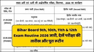 Read more about the article Bihar Board 9th, 10th, 11th & 12th Exam Routine 2026 जारी, देखें परीक्षा की तारीख और पूरा रूटीन