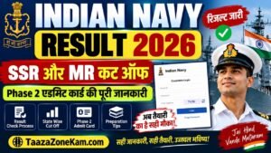 Read more about the article Indian Navy Agniveer MR, SSR Result 2026: रिजल्ट जारी, SSR और MR कट ऑफ, फेज टू एडमिट कार्ड की पूरी जानकारी