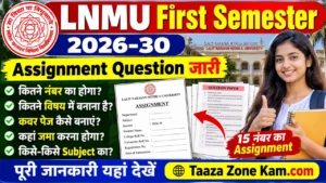 Read more about the article LNMU First Semester Assignment 2026-30: Assignment Question, Format और जमा करने की पूरी जानकारी