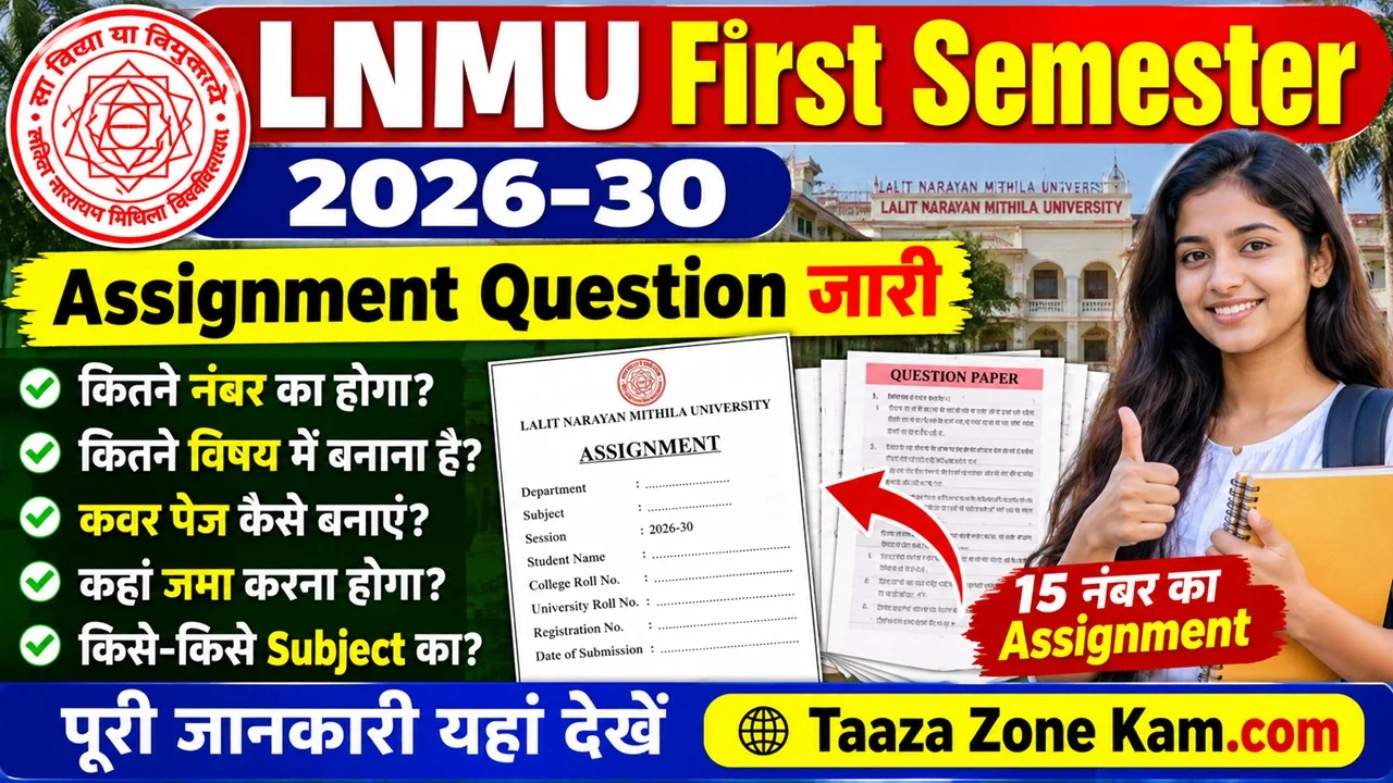Read more about the article LNMU First Semester Assignment 2026-30: Assignment Question, Format और जमा करने की पूरी जानकारी