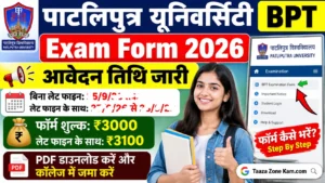 Read more about the article PPU BPT Exam Form Fill Up 2026 Semester 8 7 6, 5 & Session 2020-24, 2021-25, 2022-26: आवेदन तिथि, शुल्क और ऑनलाइन फॉर्म भरने की प्रक्रिया