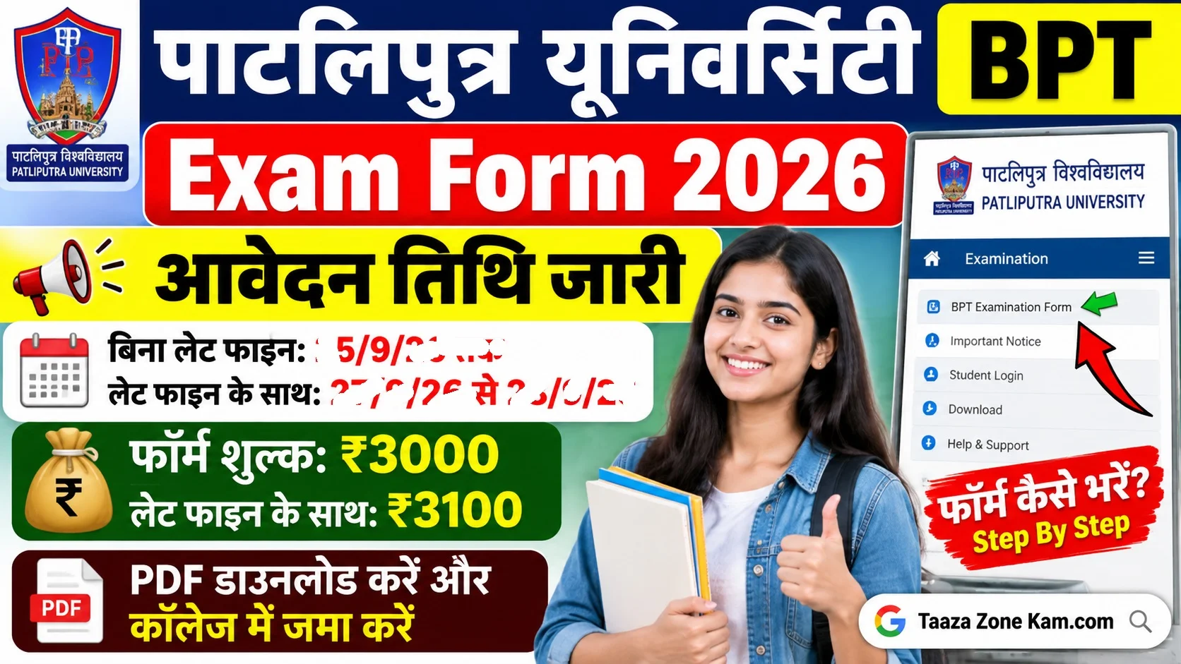 Read more about the article PPU BPT Exam Form Fill Up 2026 Semester 8 7 6, 5 & Session 2020-24, 2021-25, 2022-26: आवेदन तिथि, शुल्क और ऑनलाइन फॉर्म भरने की प्रक्रिया