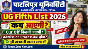 Read more about the article PPU UG 5th List Kab Aayega 2026: कब आएगी, कट ऑफ और एडमिशन प्रक्रिया