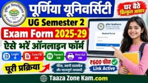 Read more about the article Purnea University Semester 2 Exam Form 2025-29: फीस, Login, Payment और Print Out
