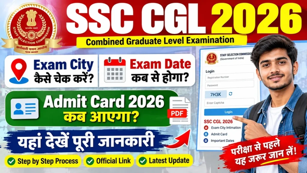 SSC CGL Exam City, Exam Date and Admit Card 2026: यहां से चेक करें परीक्षा की तारीख और एग्जाम सिटी