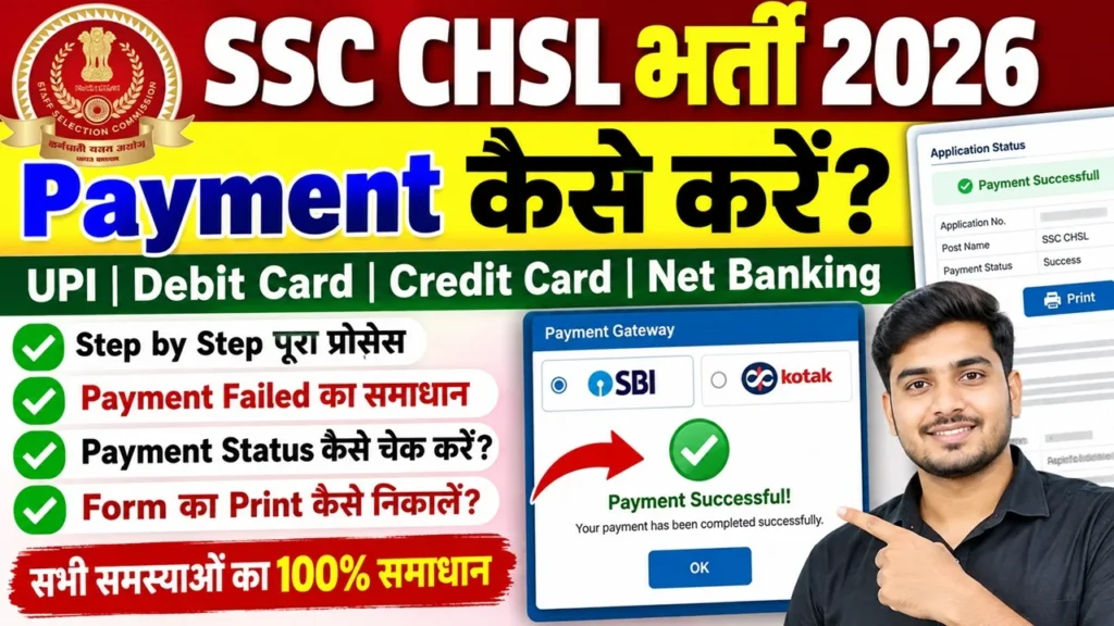 SSC CHSL Form Payment Kaise Kare 2026: ऑनलाइन पेमेंट कैसे करें और Payment Pending होने पर क्या करें?