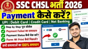 Read more about the article SSC CHSL Form Payment Kaise Kare 2026: ऑनलाइन पेमेंट कैसे करें और Payment Pending होने पर क्या करें?