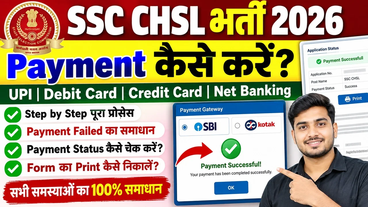 Read more about the article SSC CHSL Form Payment Kaise Kare 2026: ऑनलाइन पेमेंट कैसे करें और Payment Pending होने पर क्या करें?