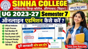 Read more about the article Sinha College UG Semester 7 Admission 2023-27: ऑनलाइन एडमिशन कैसे करें