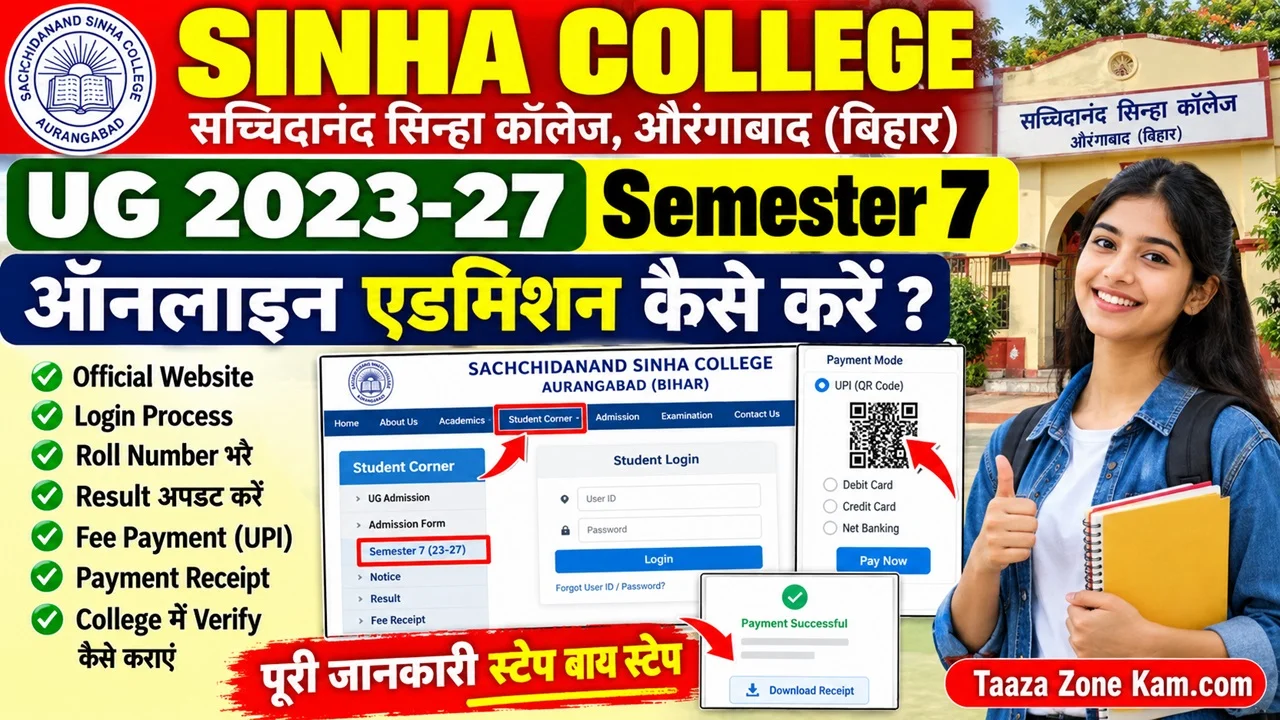 Read more about the article Sinha College UG Semester 7 Admission 2023-27: ऑनलाइन एडमिशन कैसे करें
