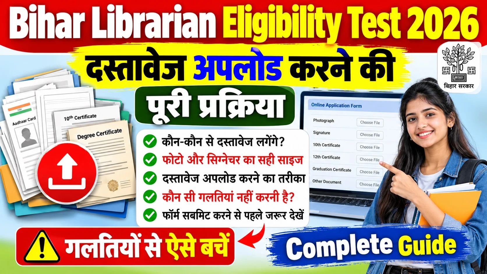Read more about the article Bihar Librarian Eligibility Test 2026: Complete Document Upload Guide & Mistake Avoidance Tips