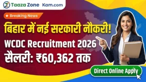 Read more about the article Bihar WCDC Recruitment 2026: बिहार महिला बाल विकास निगम भर्ती 2026: जानिए पदों की पूरी जानकारी और ऑनलाइन आवेदन की प्रक्रिया