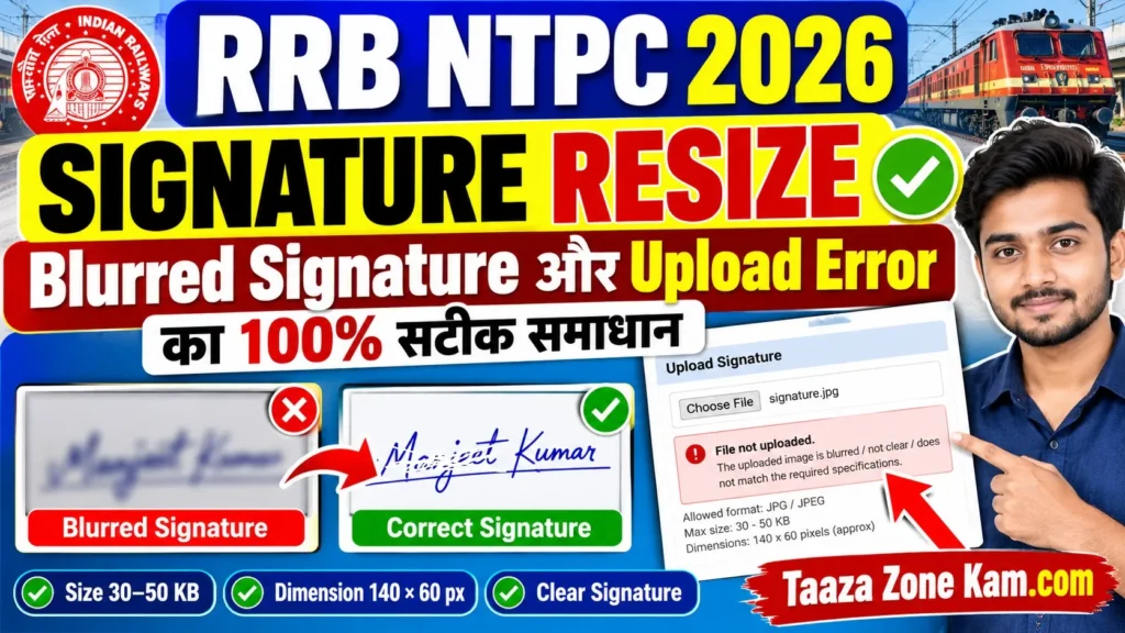 RRB NTPC Form Signature Resize 2026: Blurred Signature और Upload Error का 100% सटीक समाधान