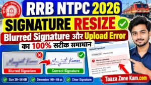 Read more about the article RRB NTPC Form Signature Resize 2026: Blurred Signature और Upload Error का 100% सटीक समाधान