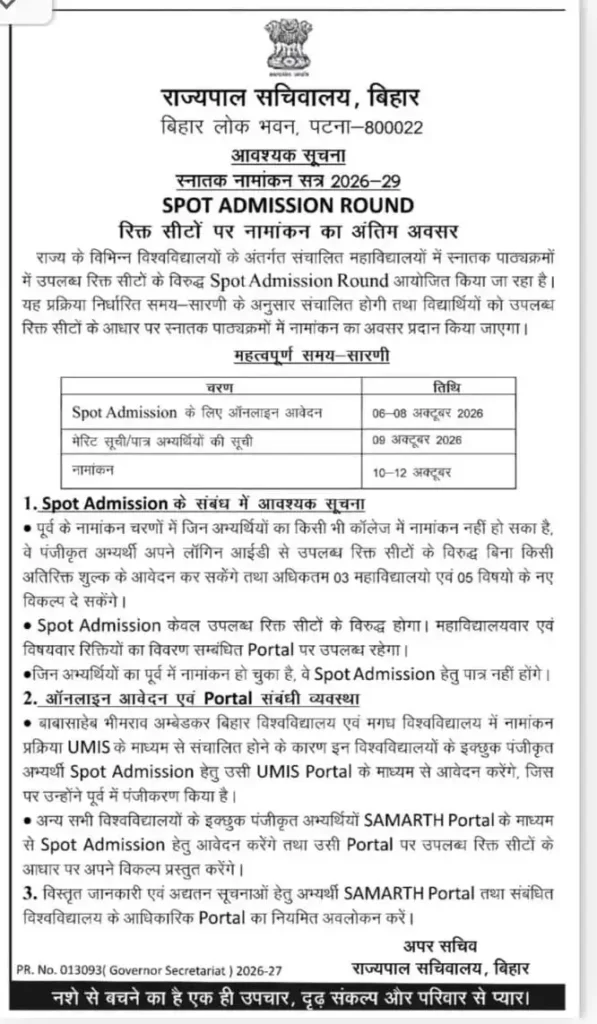 VKSU Spot Admission 2026-30