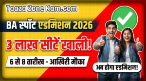 Read more about the article VKSU Spot Admission 2026 Session 2026-30 Re-open (Direct Link): खाली सीटों पर दाखिले का आखिरी मौका!
